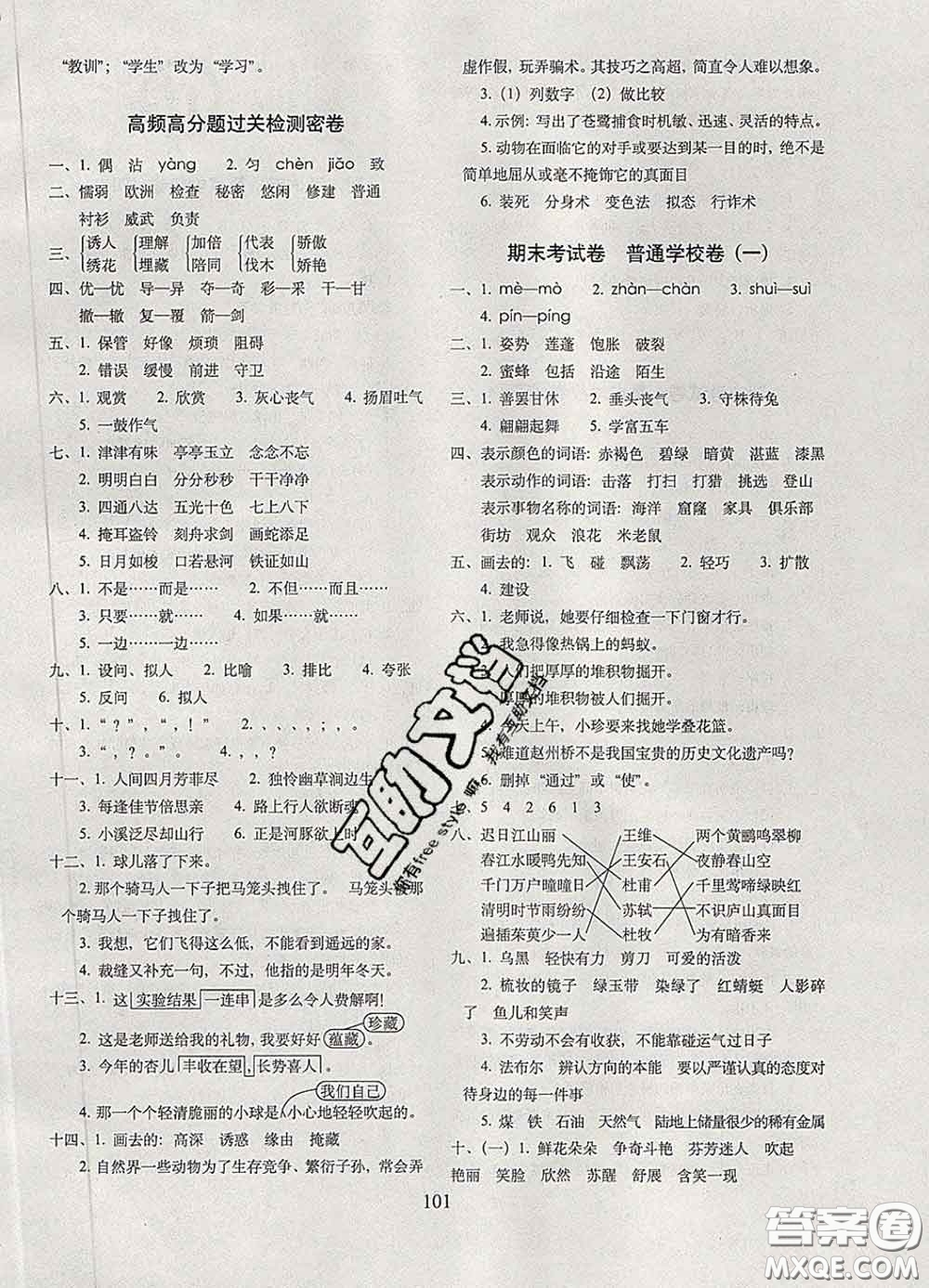 2020春期末沖刺100分完全試卷三年級(jí)語文下冊(cè)人教版答案