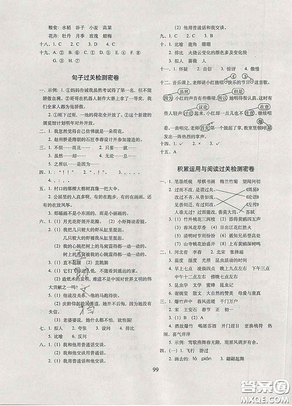 2020春期末沖刺100分完全試卷三年級(jí)語文下冊(cè)人教版答案