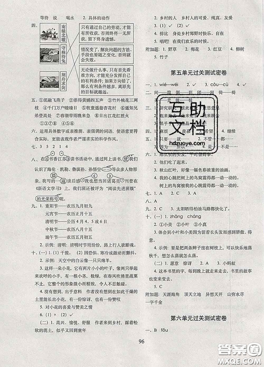 2020春期末沖刺100分完全試卷三年級(jí)語文下冊(cè)人教版答案