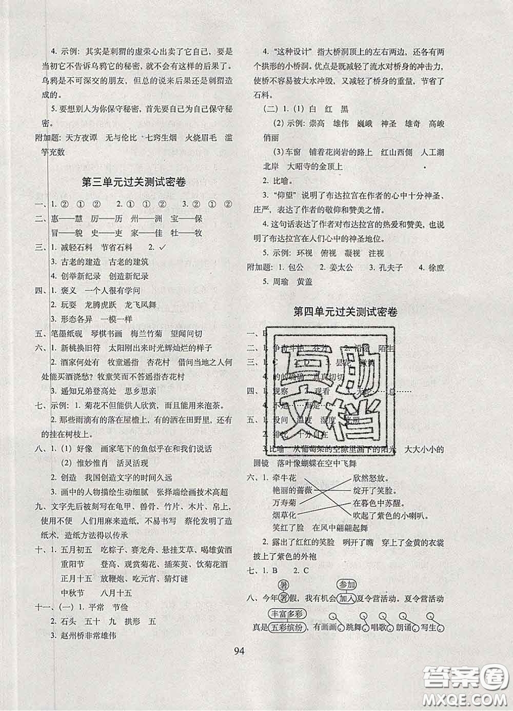 2020春期末沖刺100分完全試卷三年級(jí)語文下冊(cè)人教版答案