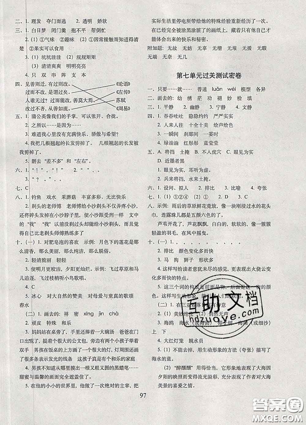 2020春期末沖刺100分完全試卷三年級(jí)語文下冊(cè)人教版答案