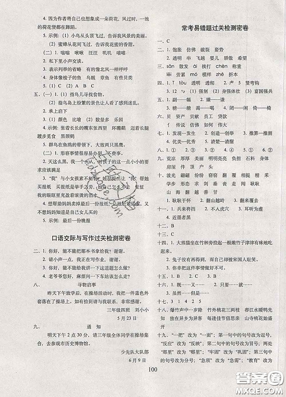 2020春期末沖刺100分完全試卷三年級(jí)語文下冊(cè)人教版答案