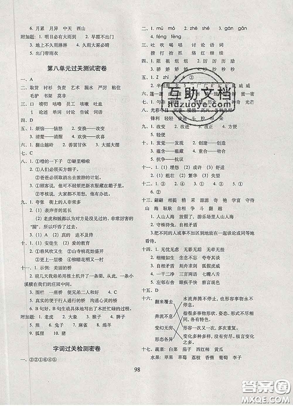 2020春期末沖刺100分完全試卷三年級(jí)語文下冊(cè)人教版答案