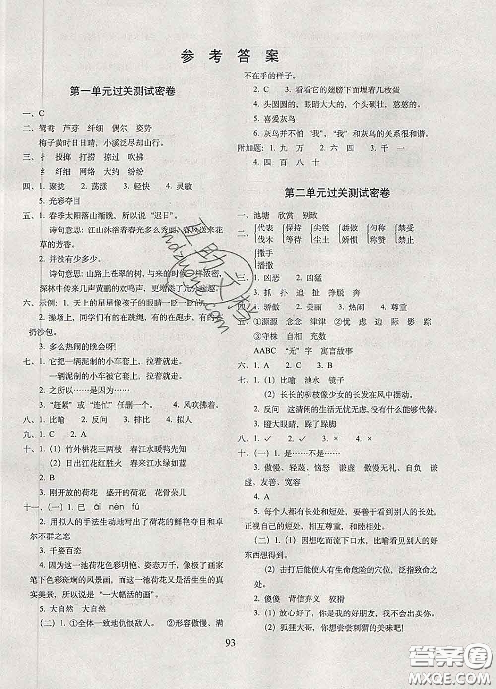 2020春期末沖刺100分完全試卷三年級(jí)語文下冊(cè)人教版答案