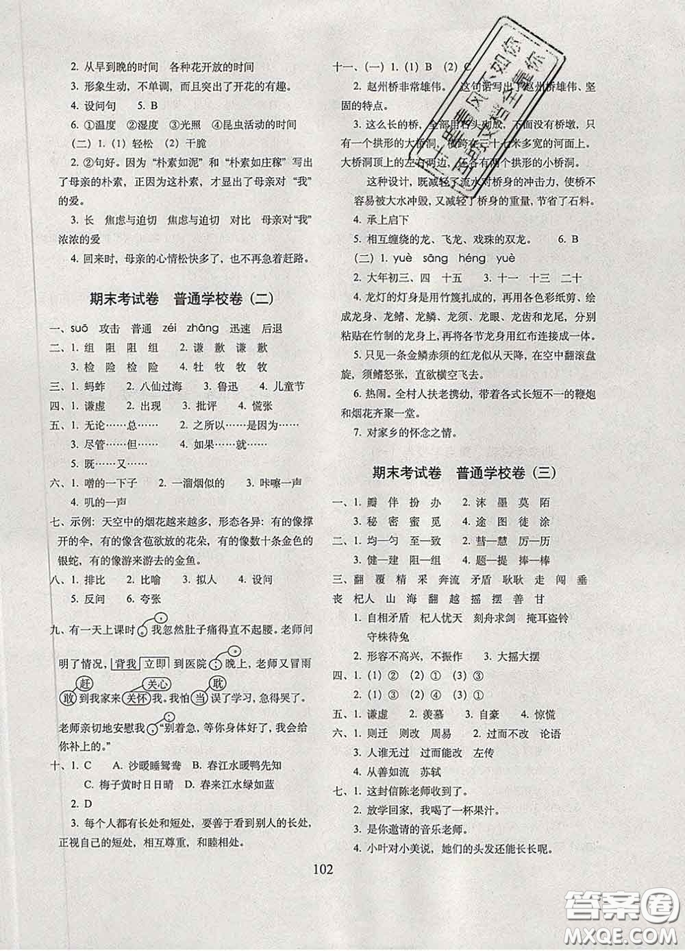 2020春期末沖刺100分完全試卷三年級(jí)語文下冊(cè)人教版答案