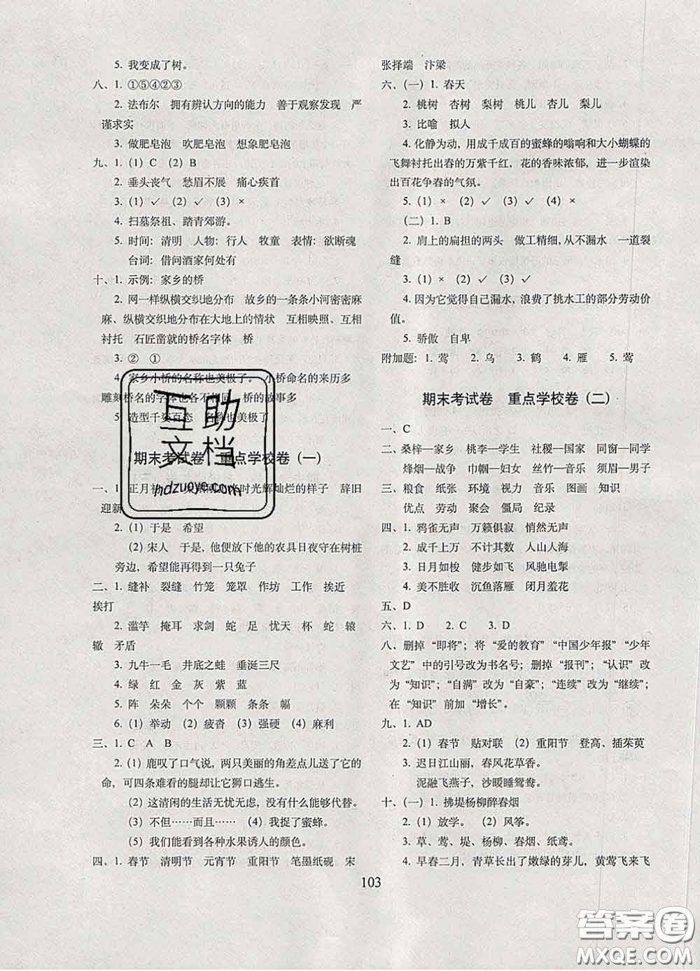 2020春期末沖刺100分完全試卷三年級(jí)語文下冊(cè)人教版答案