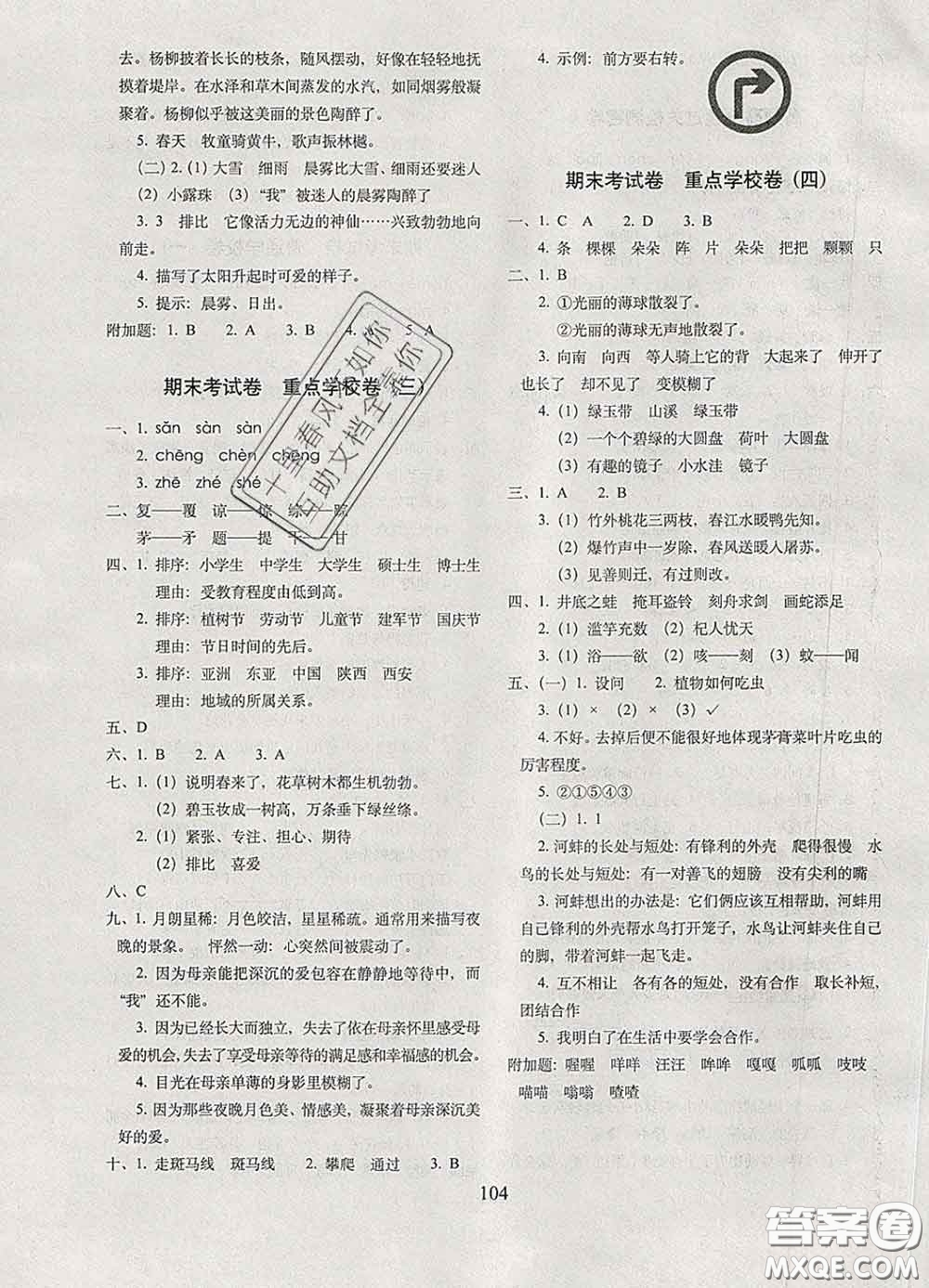 2020春期末沖刺100分完全試卷三年級(jí)語文下冊(cè)人教版答案