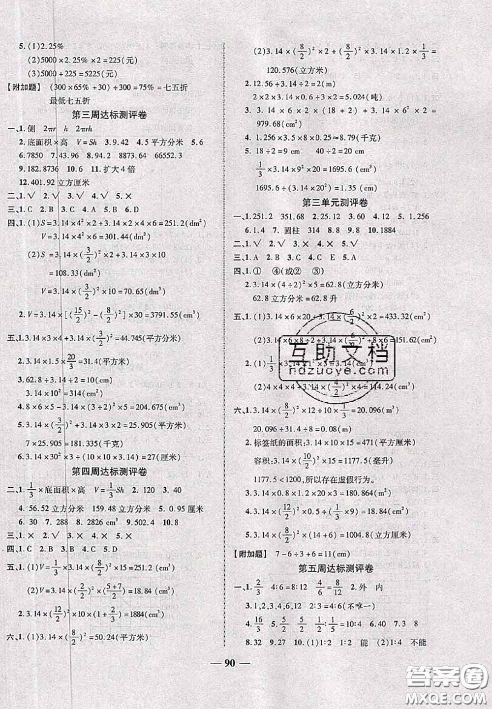 甘肅民族出版社2020優(yōu)加全能大考卷六年級(jí)數(shù)學(xué)下冊(cè)人教版答案