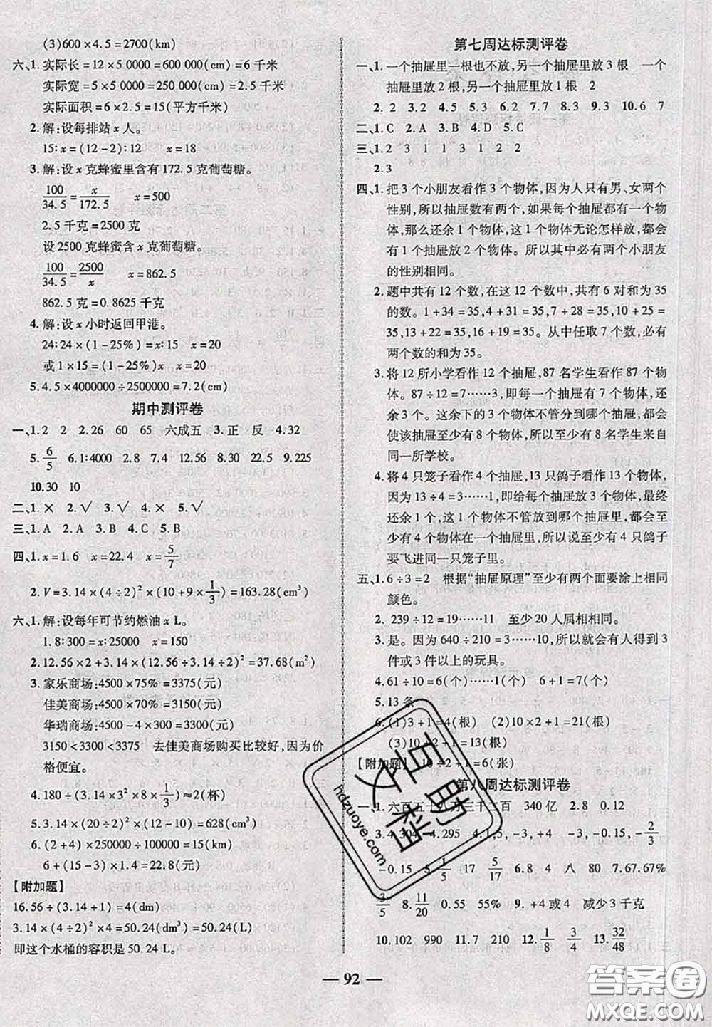 甘肅民族出版社2020優(yōu)加全能大考卷六年級(jí)數(shù)學(xué)下冊(cè)人教版答案