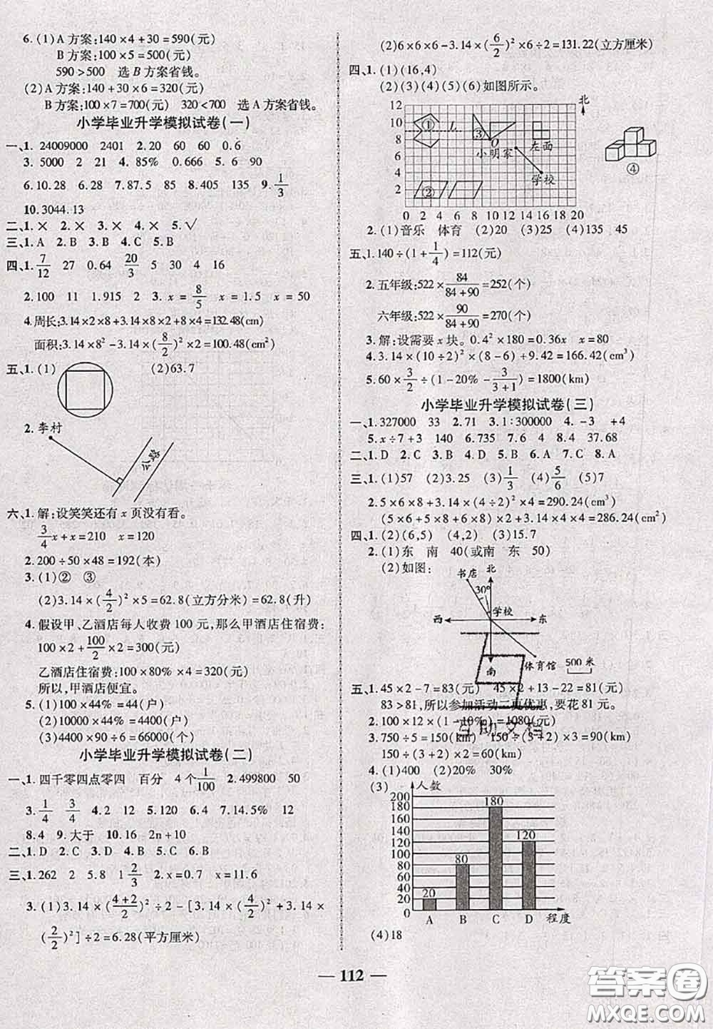 甘肅民族出版社2020優(yōu)加全能大考卷六年級(jí)數(shù)學(xué)下冊(cè)北師版答案