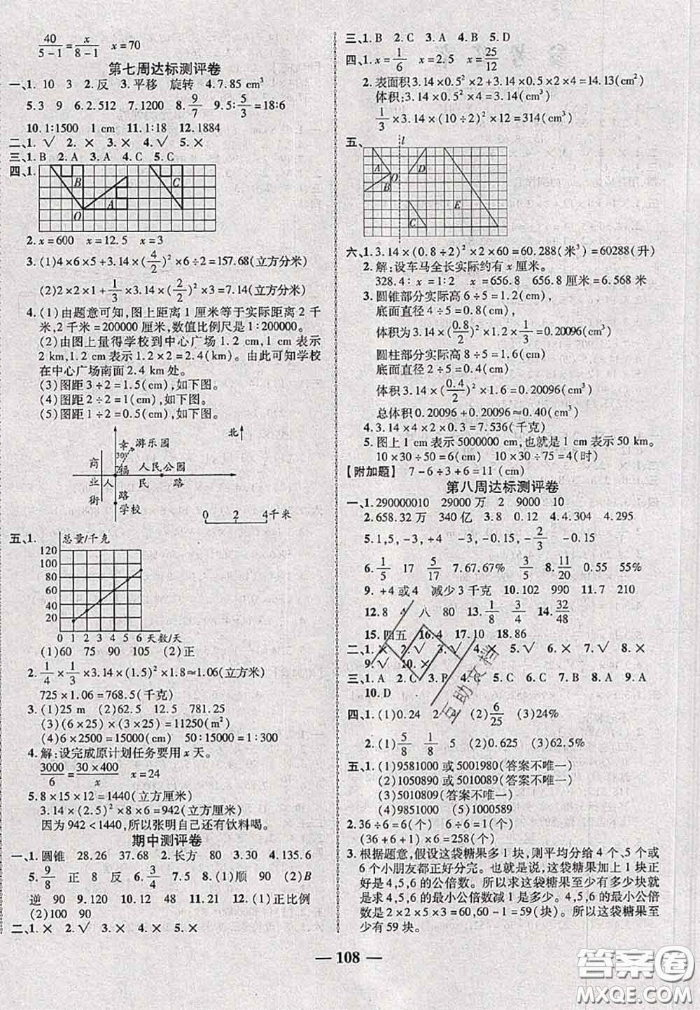 甘肅民族出版社2020優(yōu)加全能大考卷六年級(jí)數(shù)學(xué)下冊(cè)北師版答案