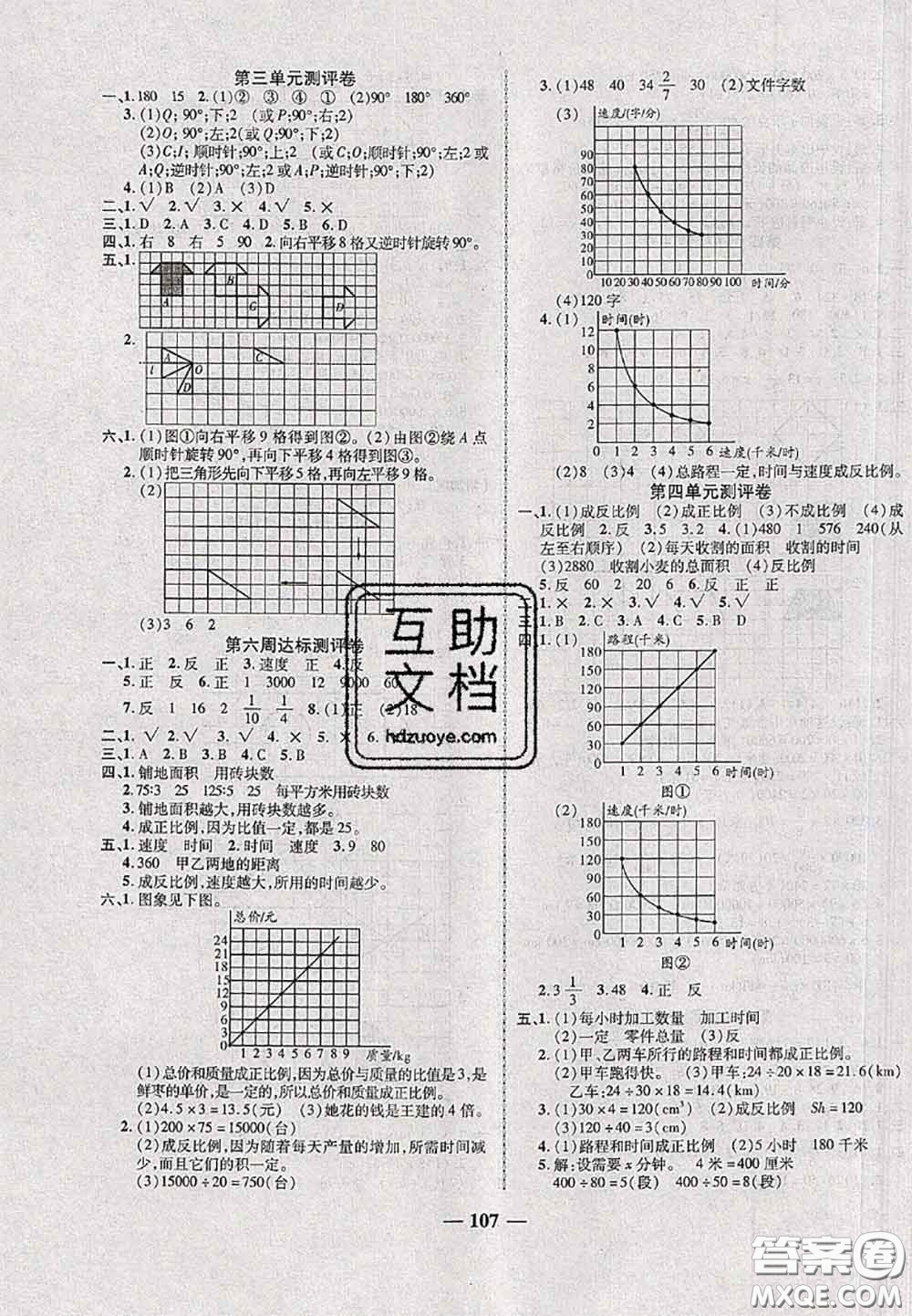 甘肅民族出版社2020優(yōu)加全能大考卷六年級(jí)數(shù)學(xué)下冊(cè)北師版答案