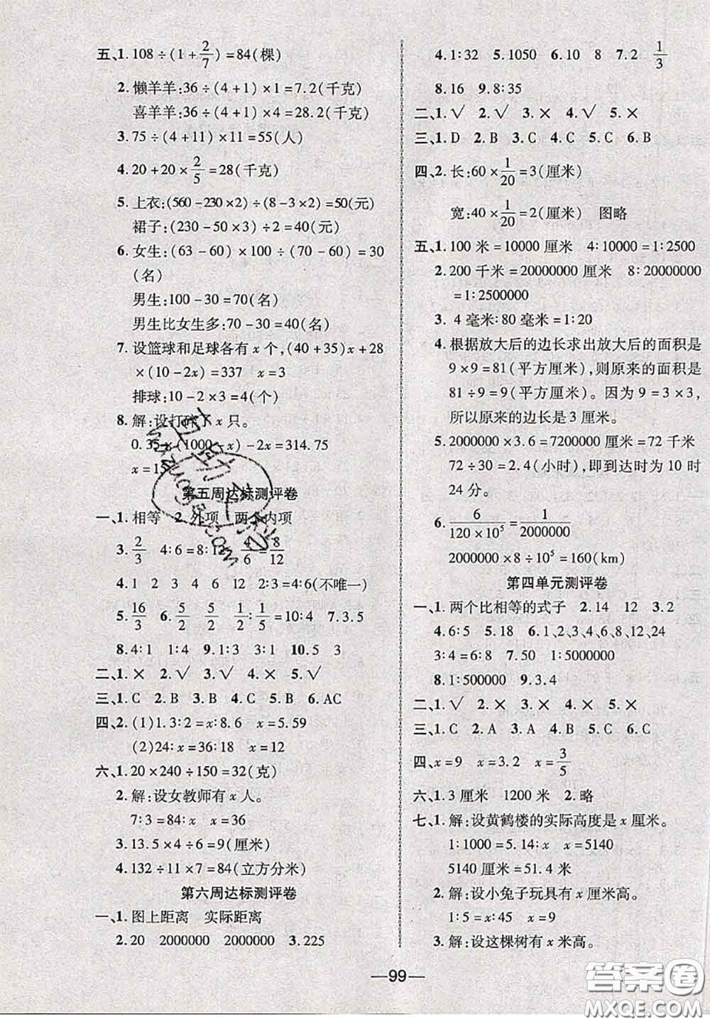 甘肅民族出版社2020優(yōu)加全能大考卷六年級數(shù)學(xué)下冊蘇教版答案