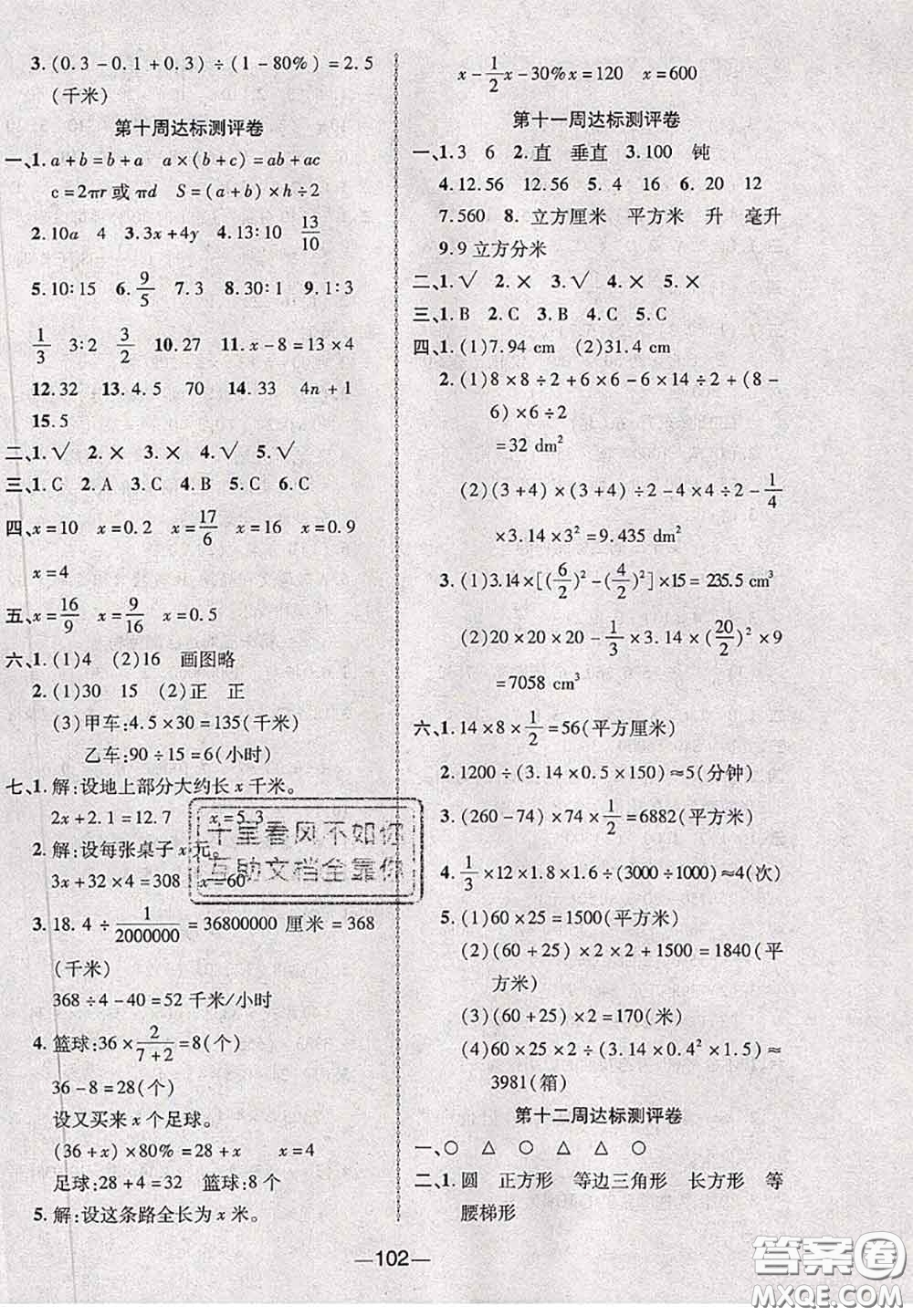 甘肅民族出版社2020優(yōu)加全能大考卷六年級數(shù)學(xué)下冊蘇教版答案