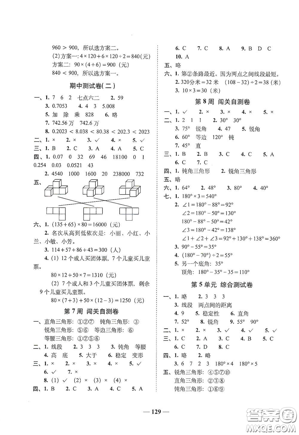 2020年A全程練考卷四年級數(shù)學(xué)下冊答案