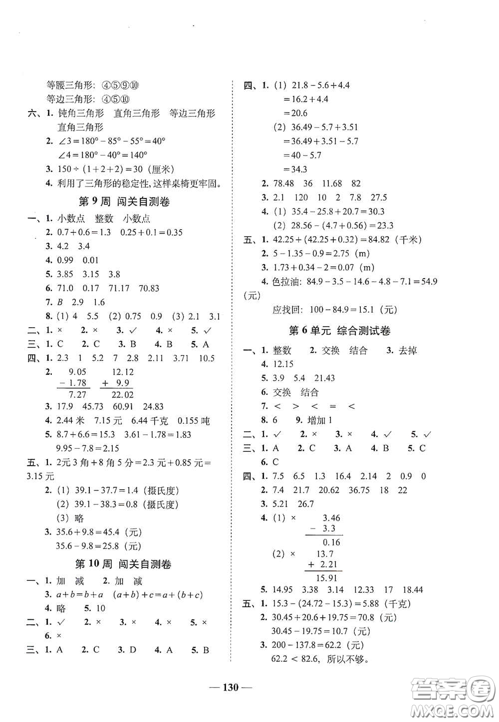 2020年A全程練考卷四年級數(shù)學(xué)下冊答案