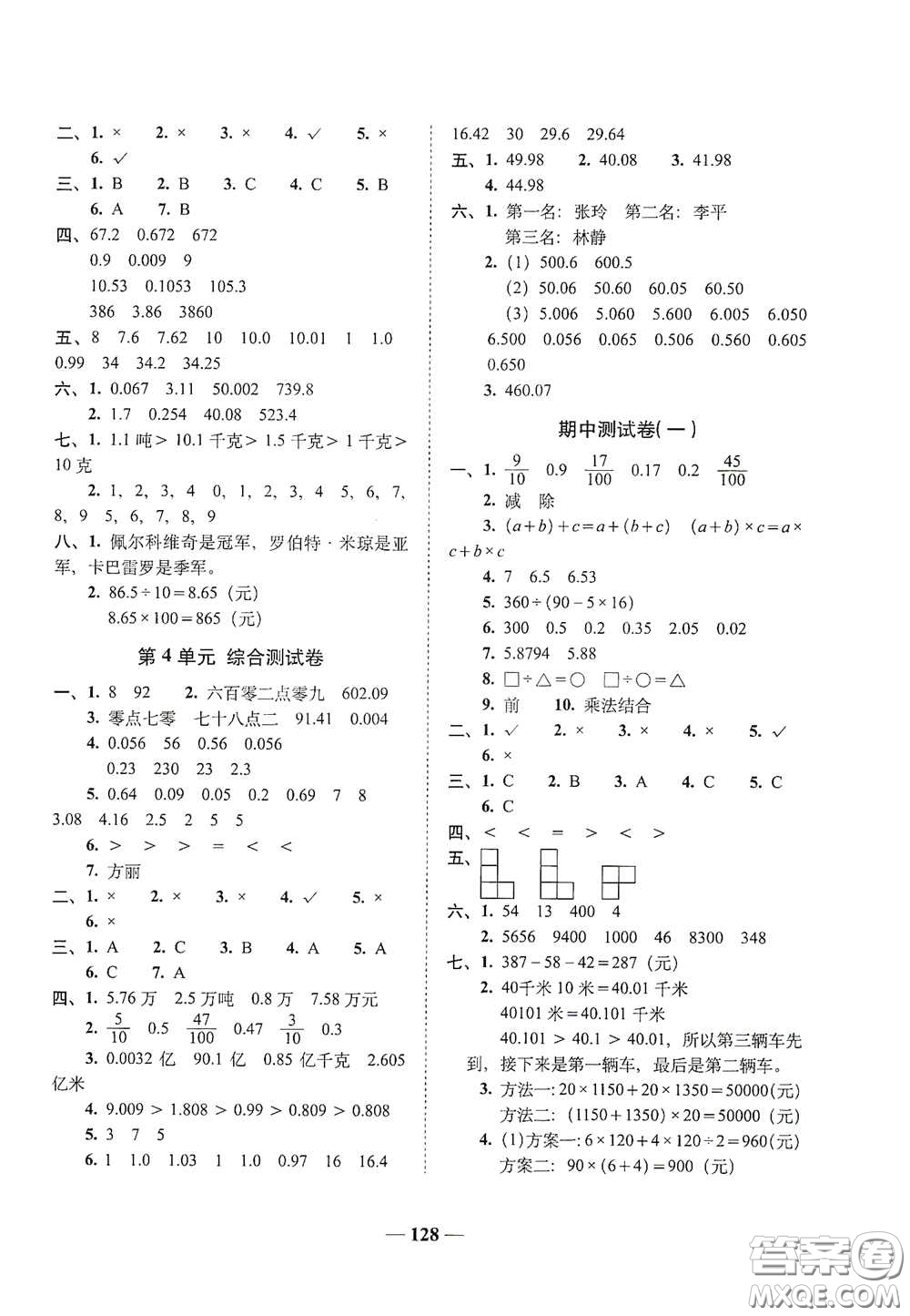 2020年A全程練考卷四年級數(shù)學(xué)下冊答案