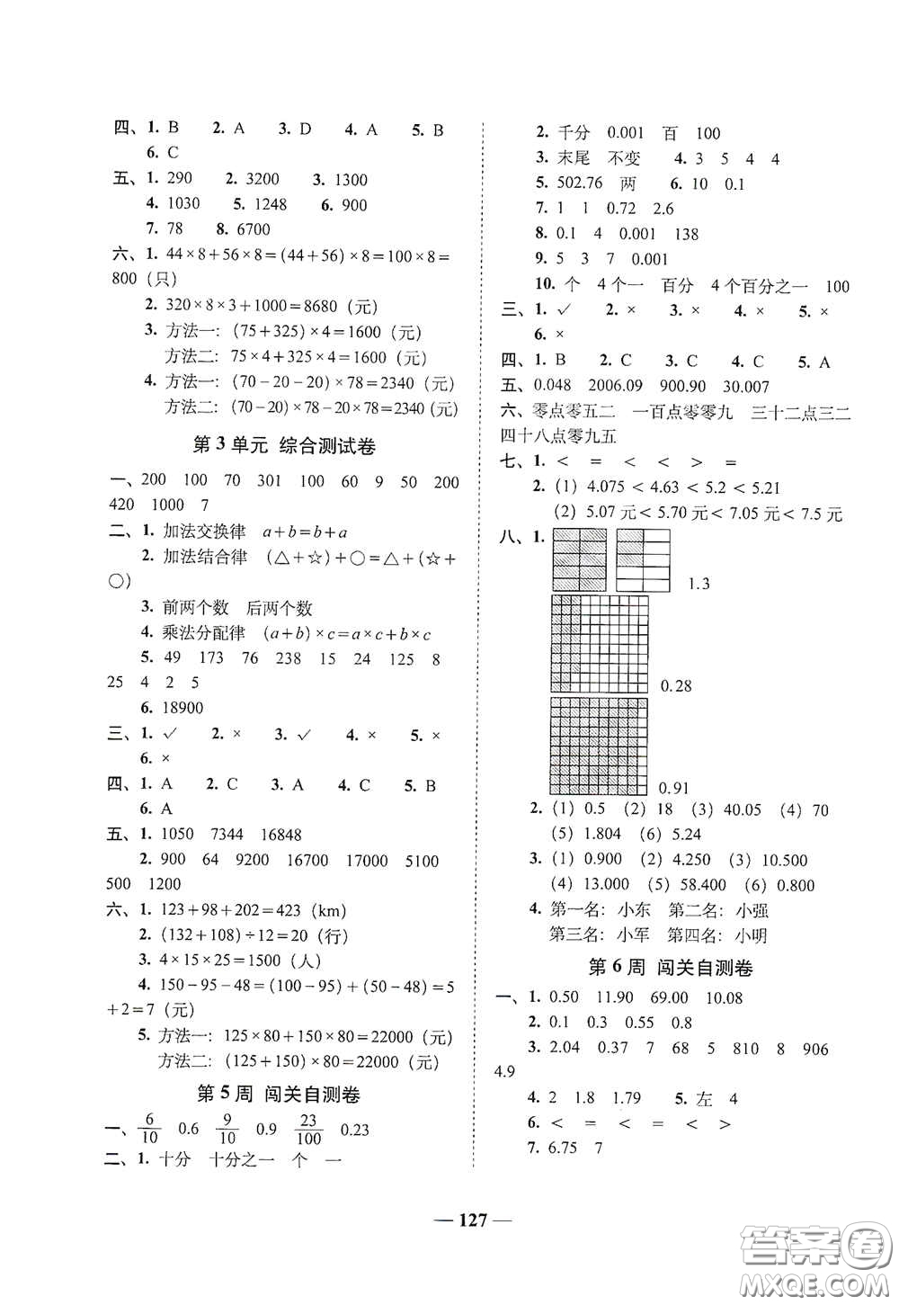 2020年A全程練考卷四年級數(shù)學(xué)下冊答案