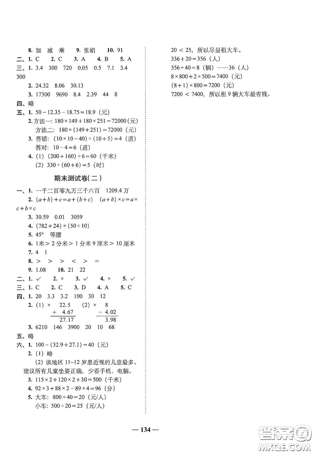 2020年A全程練考卷四年級數(shù)學(xué)下冊答案