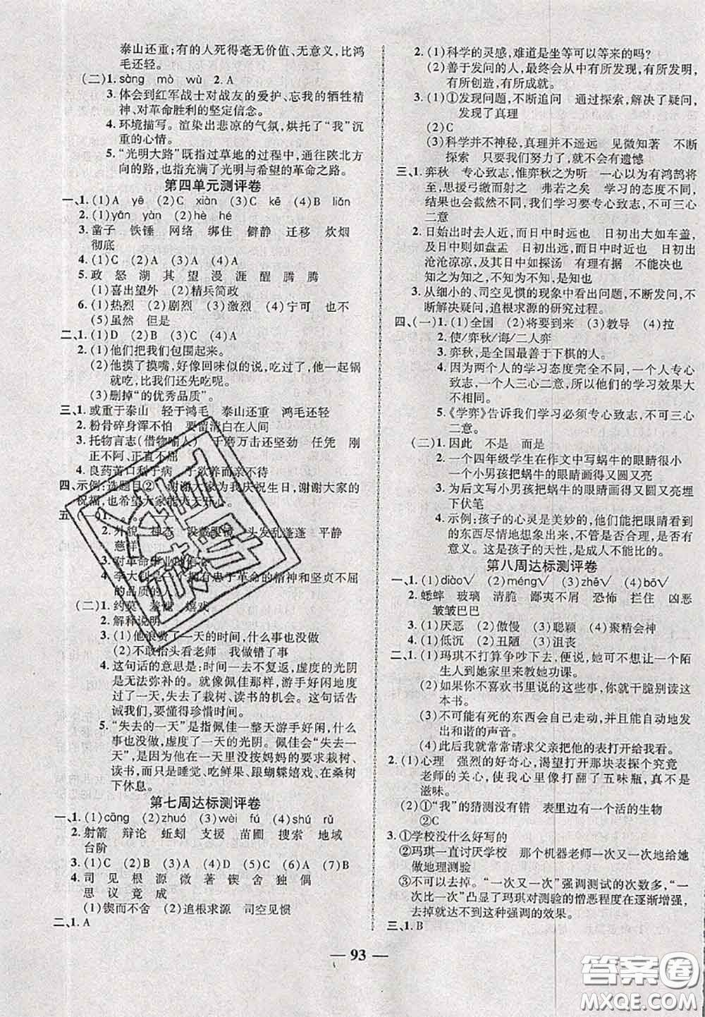 甘肅民族出版社2020優(yōu)加全能大考卷六年級(jí)語文下冊(cè)人教版答案