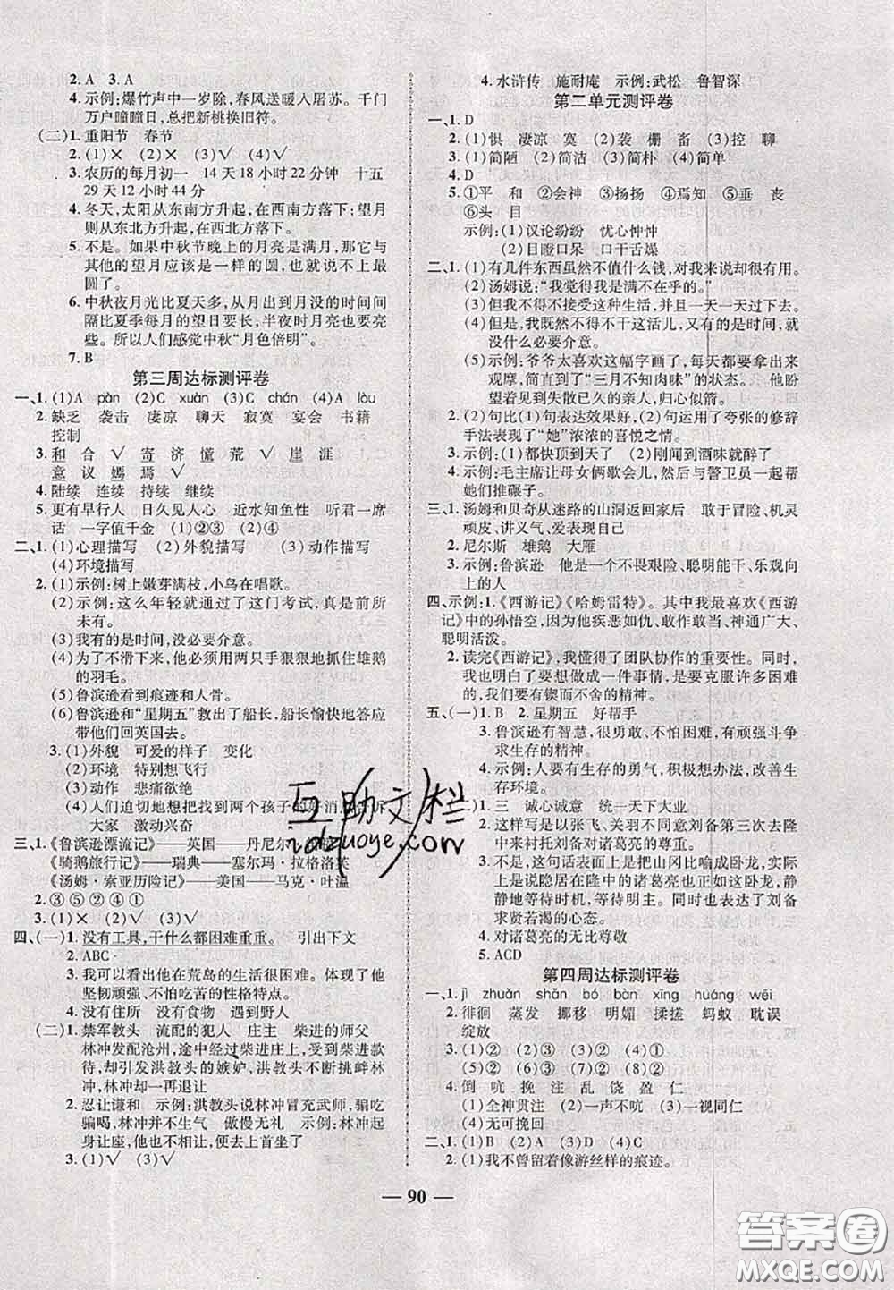 甘肅民族出版社2020優(yōu)加全能大考卷六年級(jí)語文下冊(cè)人教版答案