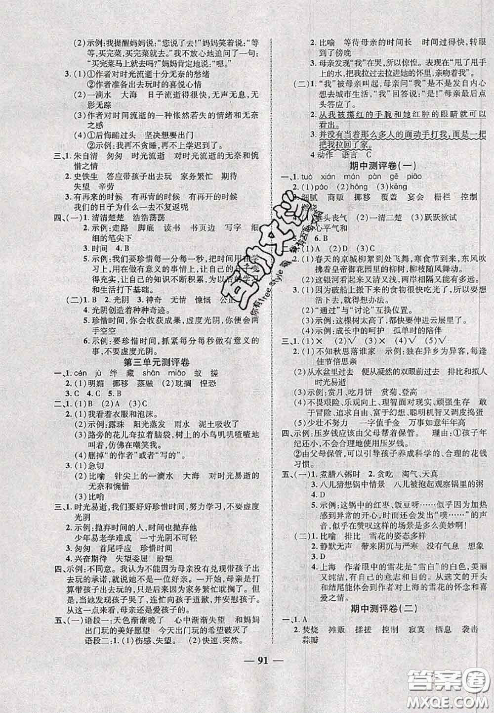 甘肅民族出版社2020優(yōu)加全能大考卷六年級(jí)語文下冊(cè)人教版答案