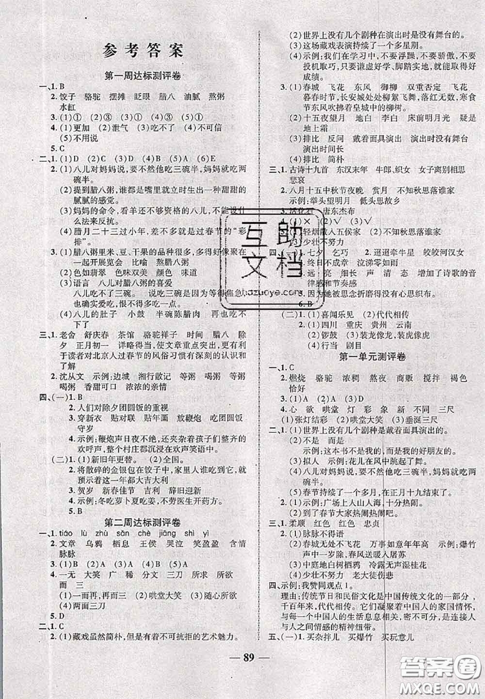 甘肅民族出版社2020優(yōu)加全能大考卷六年級(jí)語文下冊(cè)人教版答案