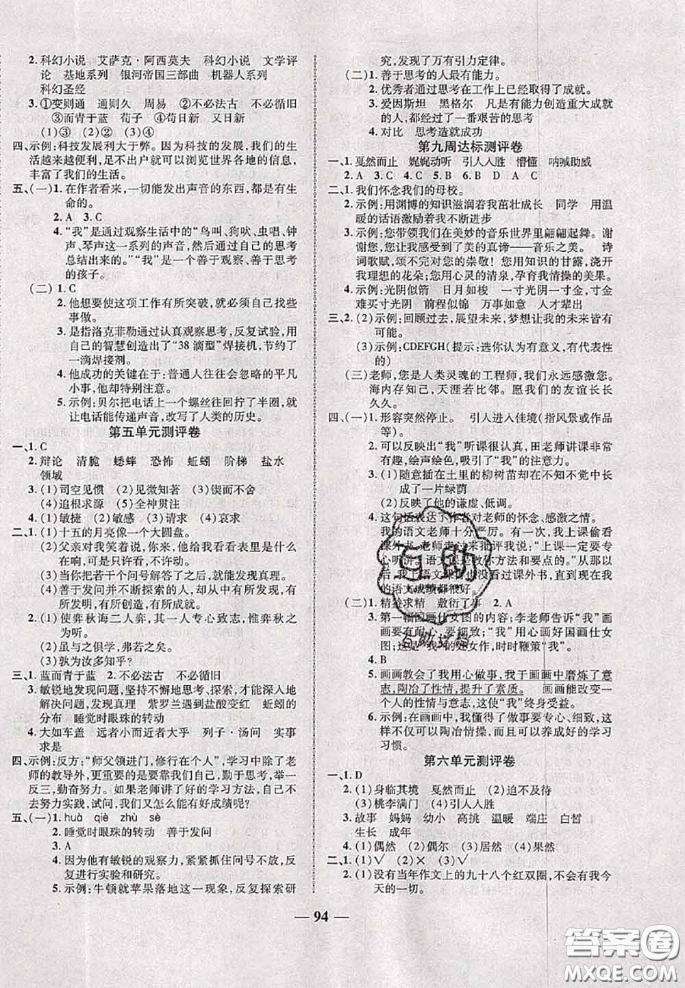 甘肅民族出版社2020優(yōu)加全能大考卷六年級(jí)語文下冊(cè)人教版答案