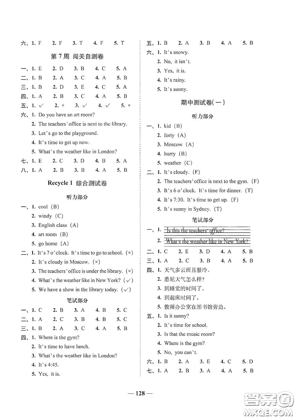 2020年A全程練考卷四年級英語下冊答案