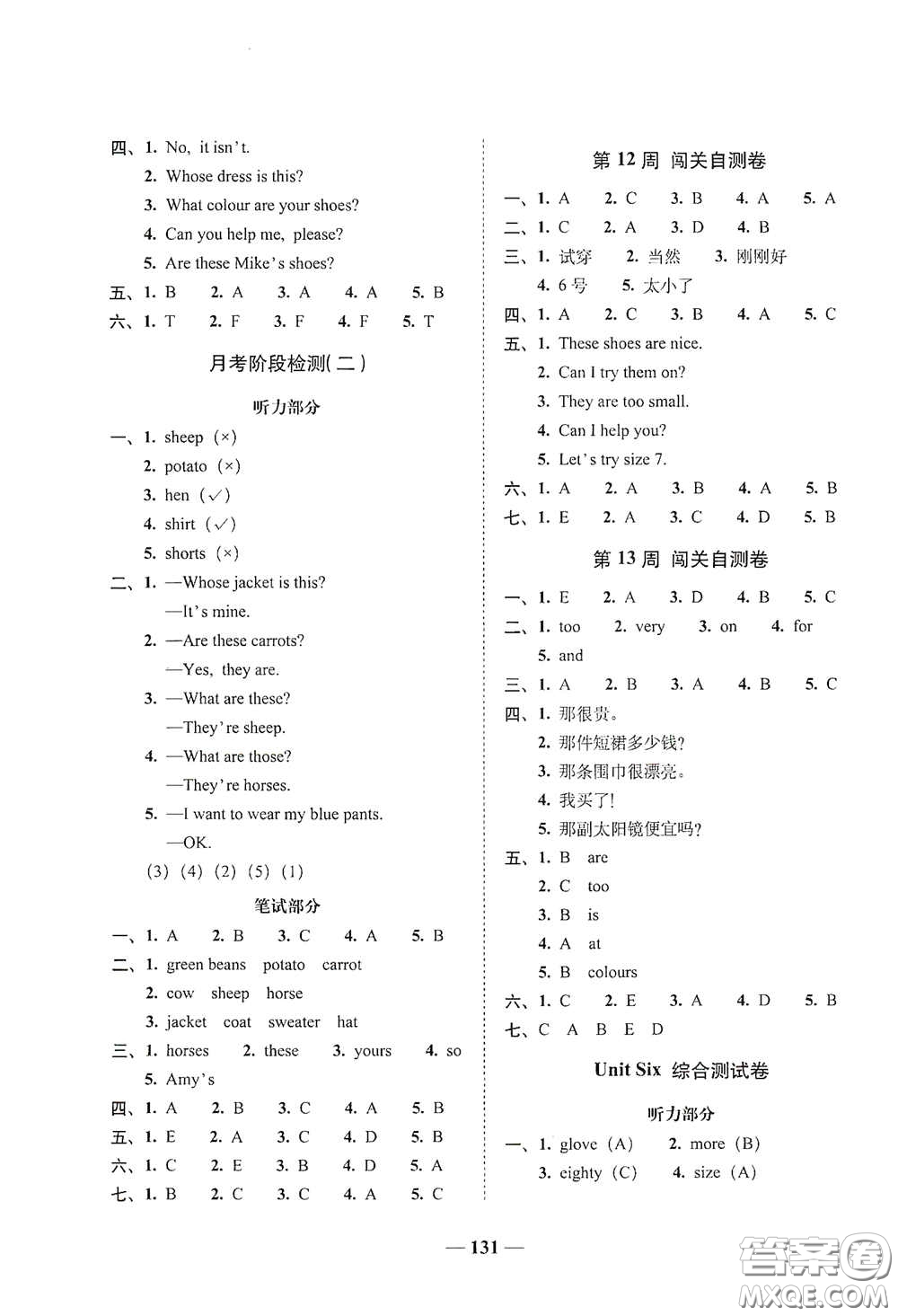 2020年A全程練考卷四年級英語下冊答案