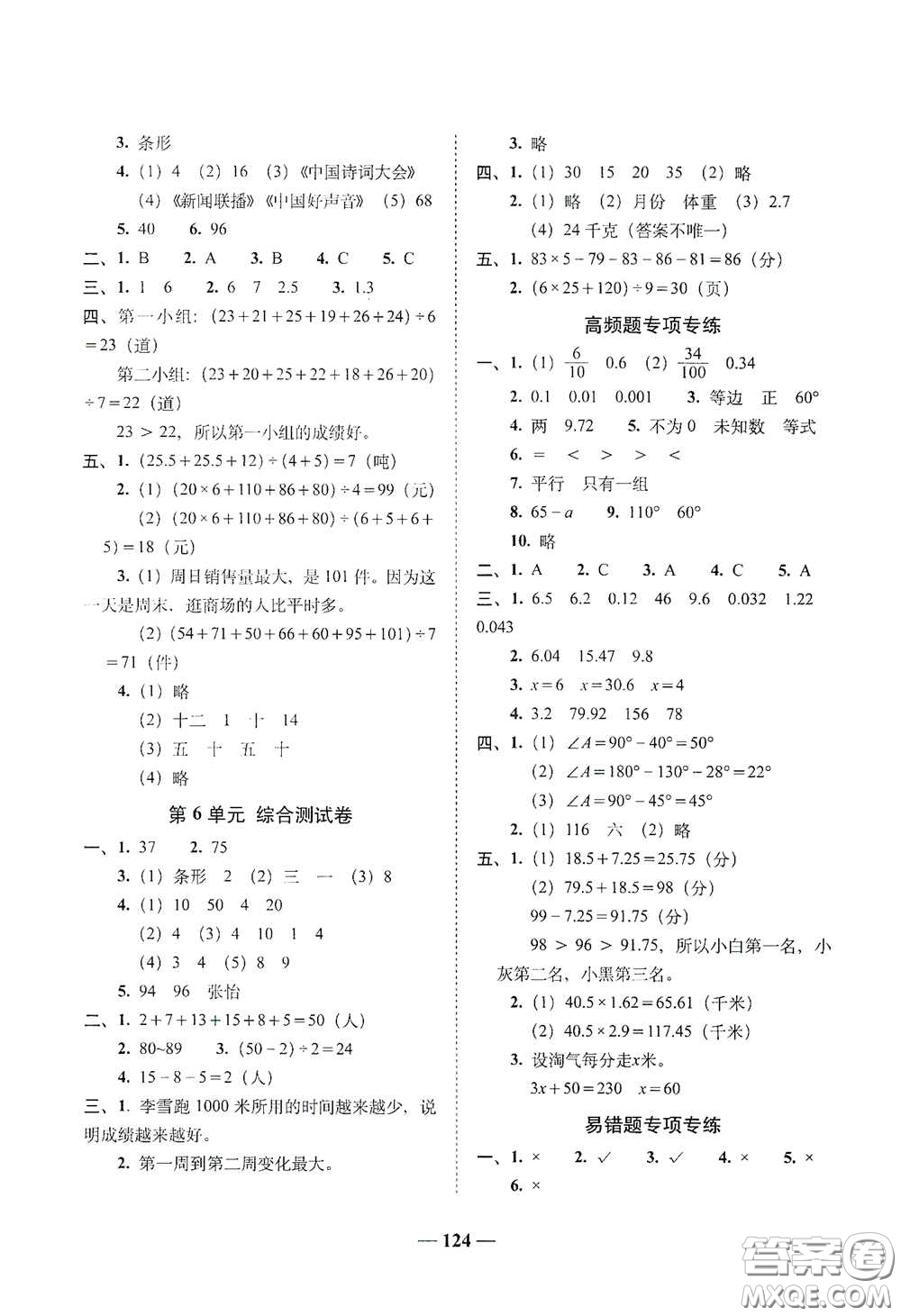 2020年A全程練考卷四年級數(shù)學(xué)下冊人教版答案