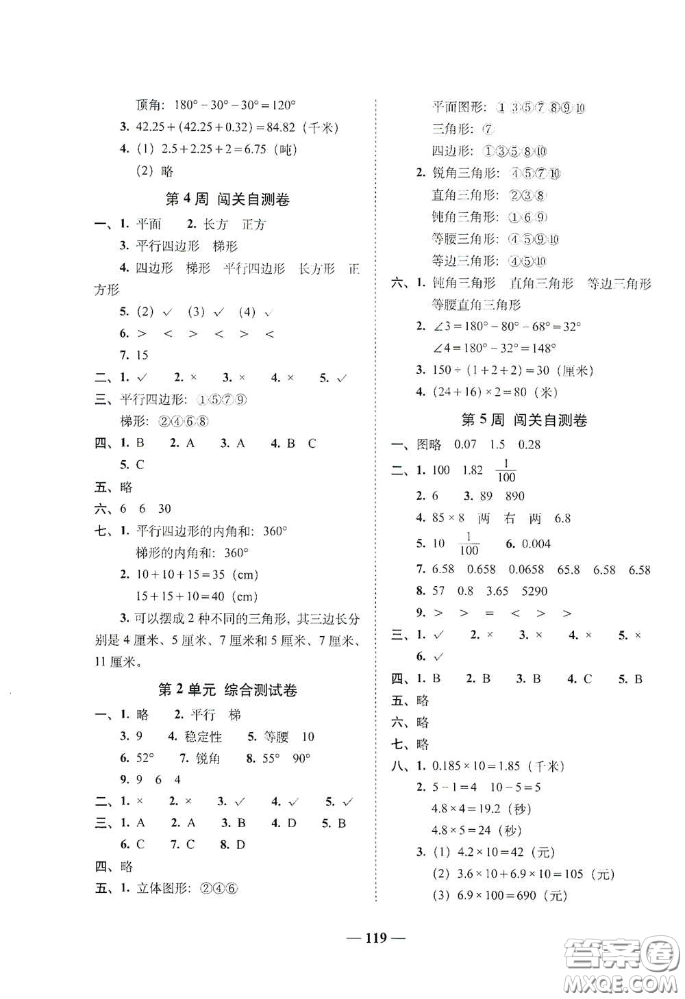 2020年A全程練考卷四年級數(shù)學(xué)下冊人教版答案