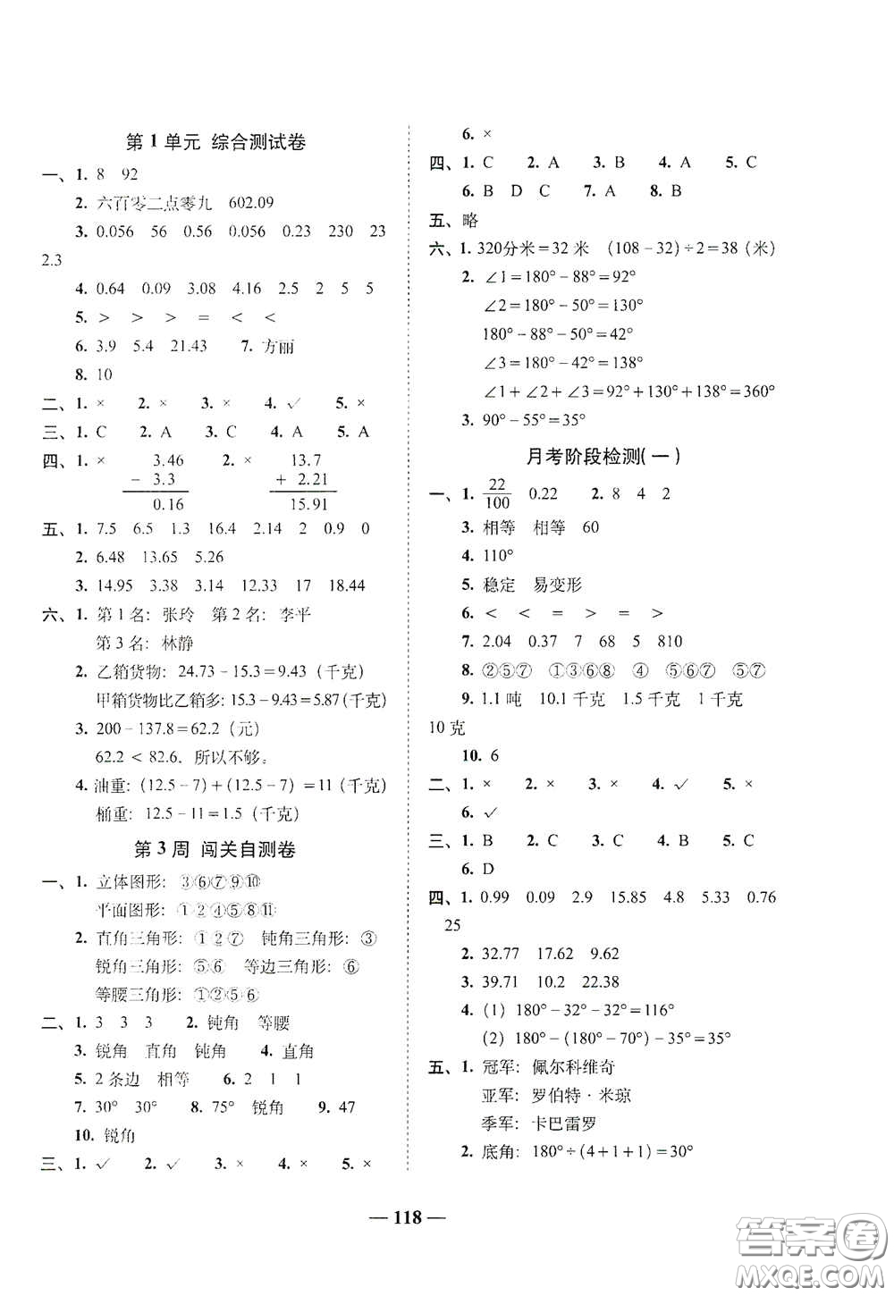 2020年A全程練考卷四年級數(shù)學(xué)下冊人教版答案