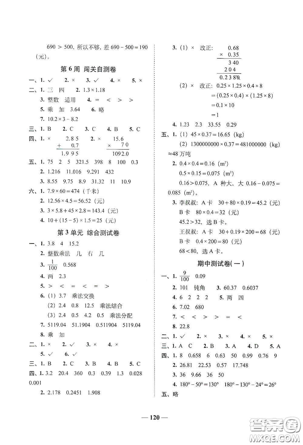 2020年A全程練考卷四年級數(shù)學(xué)下冊人教版答案