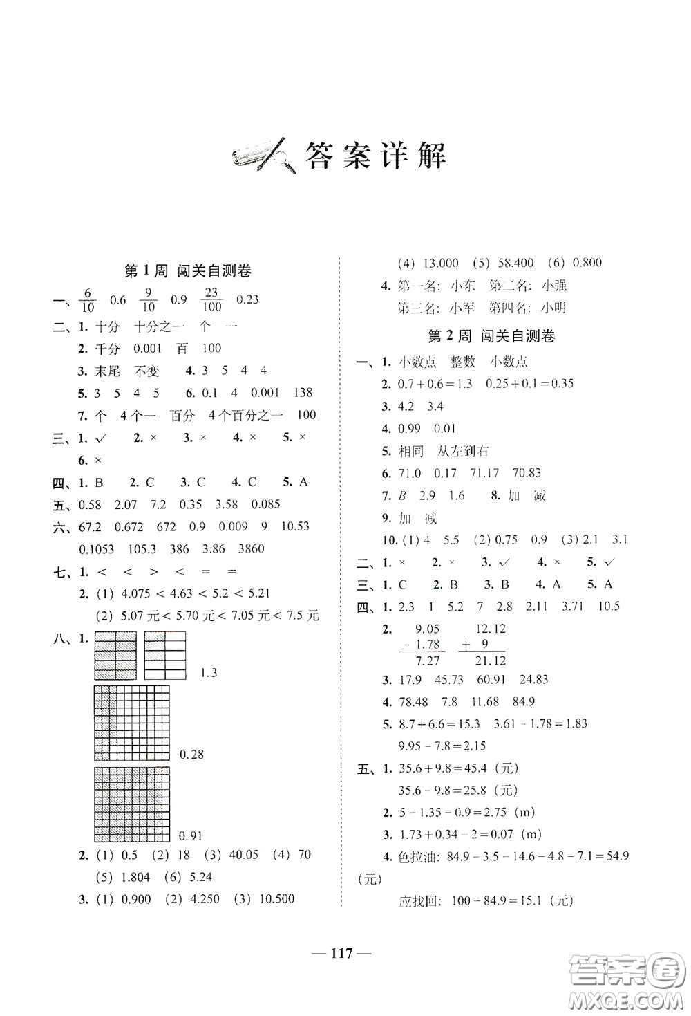 2020年A全程練考卷四年級數(shù)學(xué)下冊人教版答案