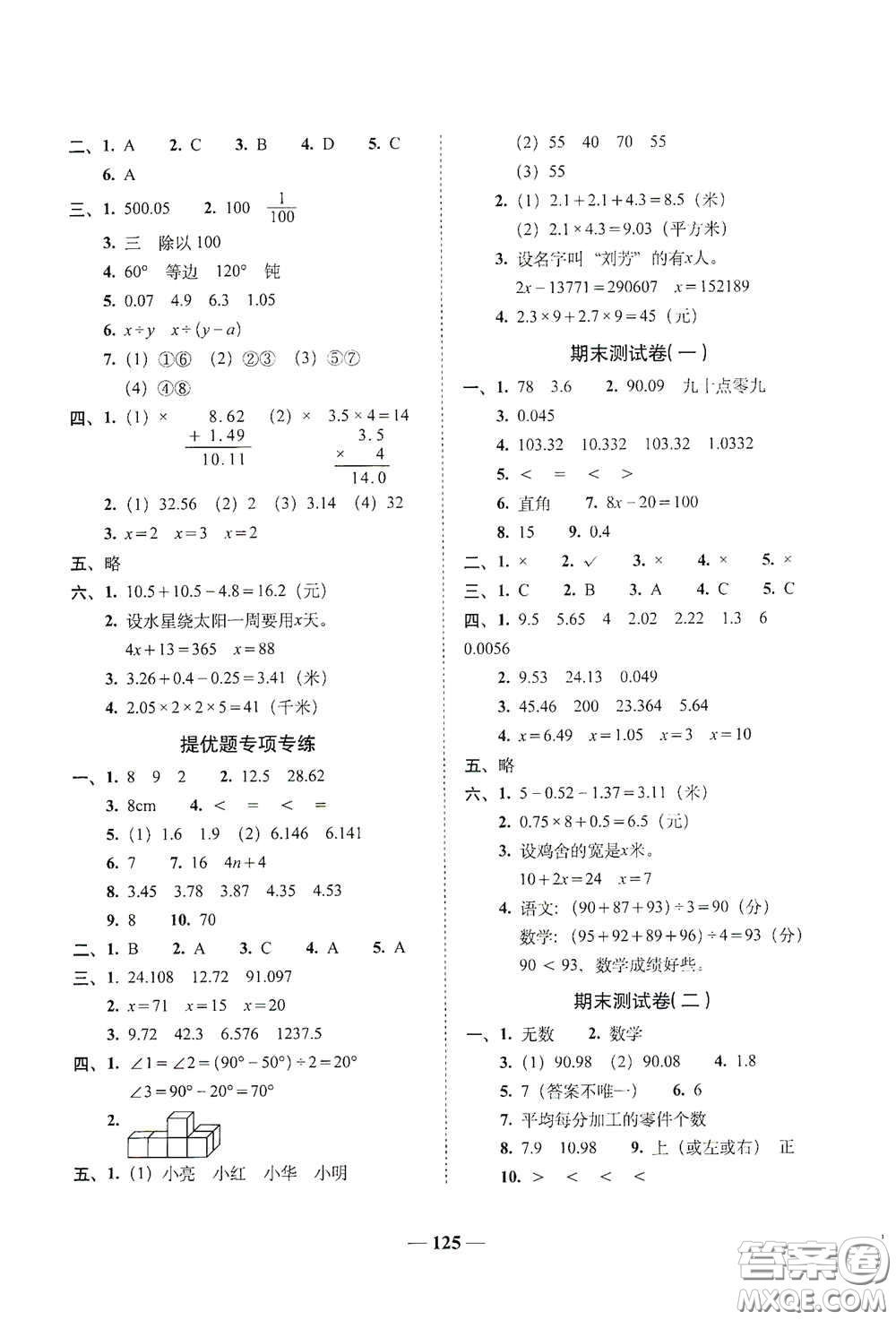 2020年A全程練考卷四年級數(shù)學(xué)下冊人教版答案