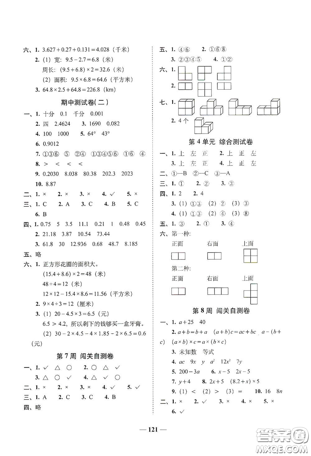 2020年A全程練考卷四年級數(shù)學(xué)下冊人教版答案