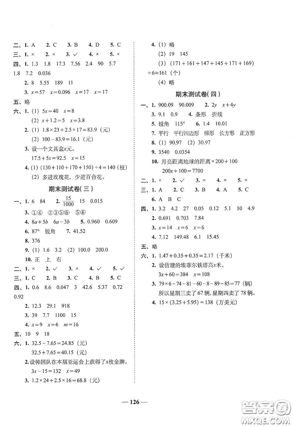 2020年A全程練考卷四年級數(shù)學(xué)下冊人教版答案