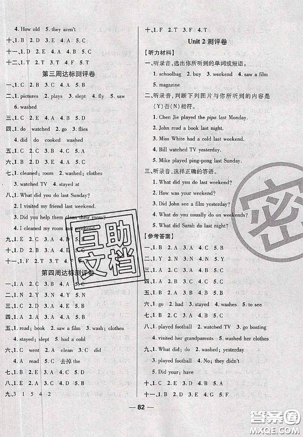 甘肅民族出版社2020優(yōu)加全能大考卷六年級英語下冊人教版答案