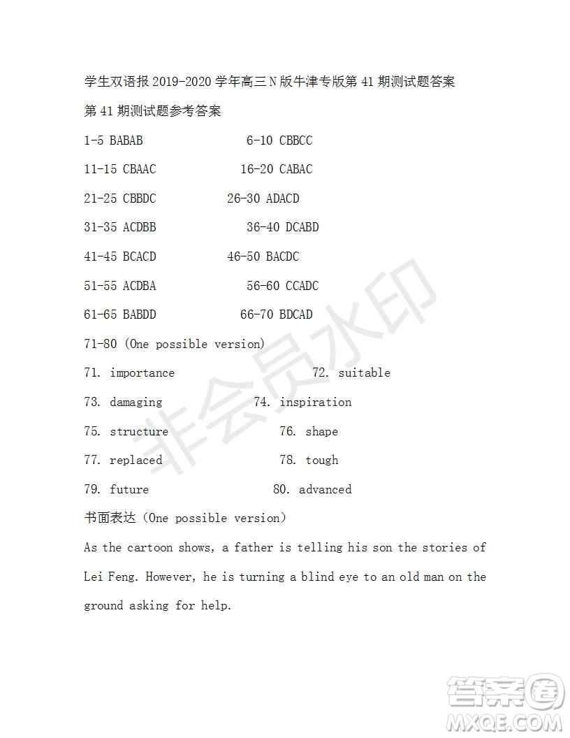 學生雙語報2019-2020學年高三N版牛津專版第41期測試題答案