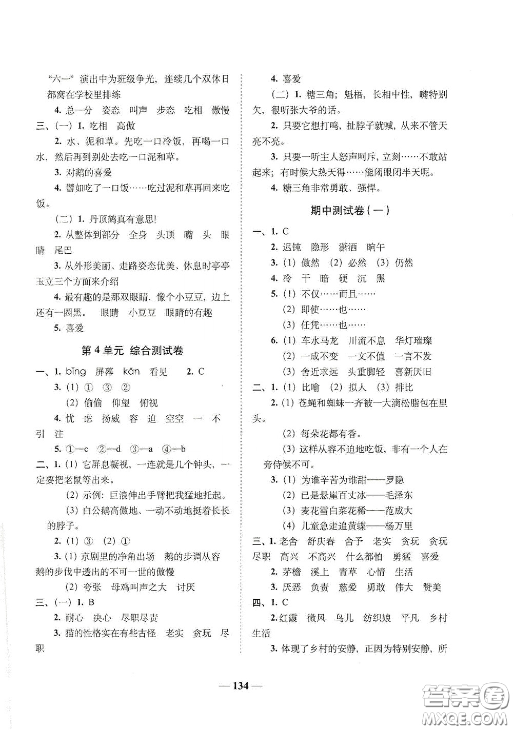 2020年A全程練考卷四年級語文下冊答案