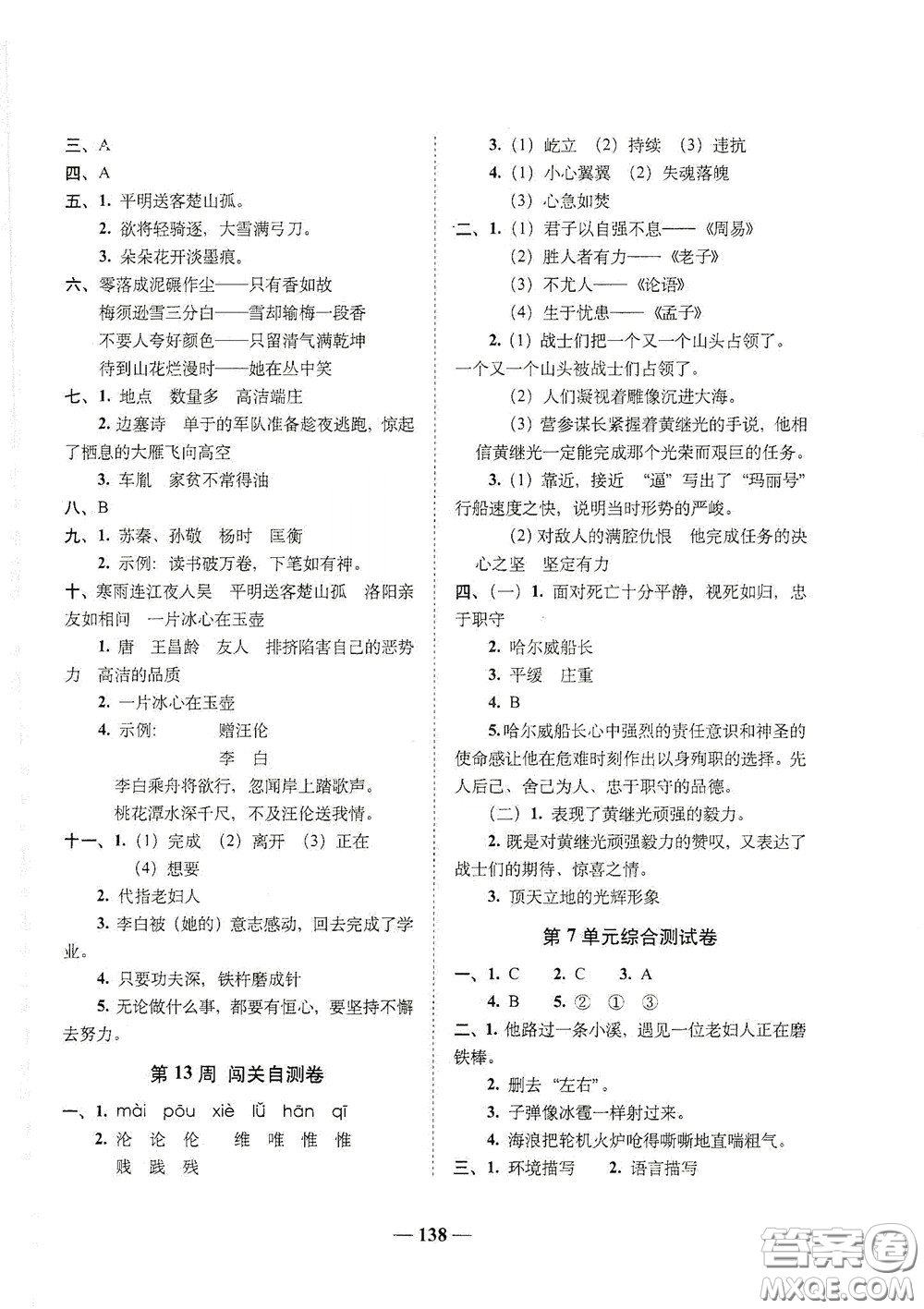 2020年A全程練考卷四年級語文下冊答案