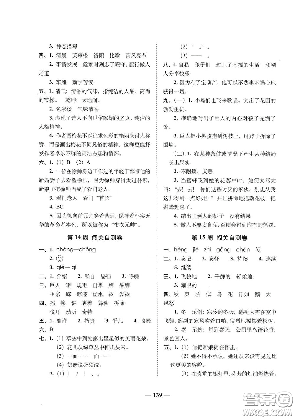 2020年A全程練考卷四年級語文下冊答案