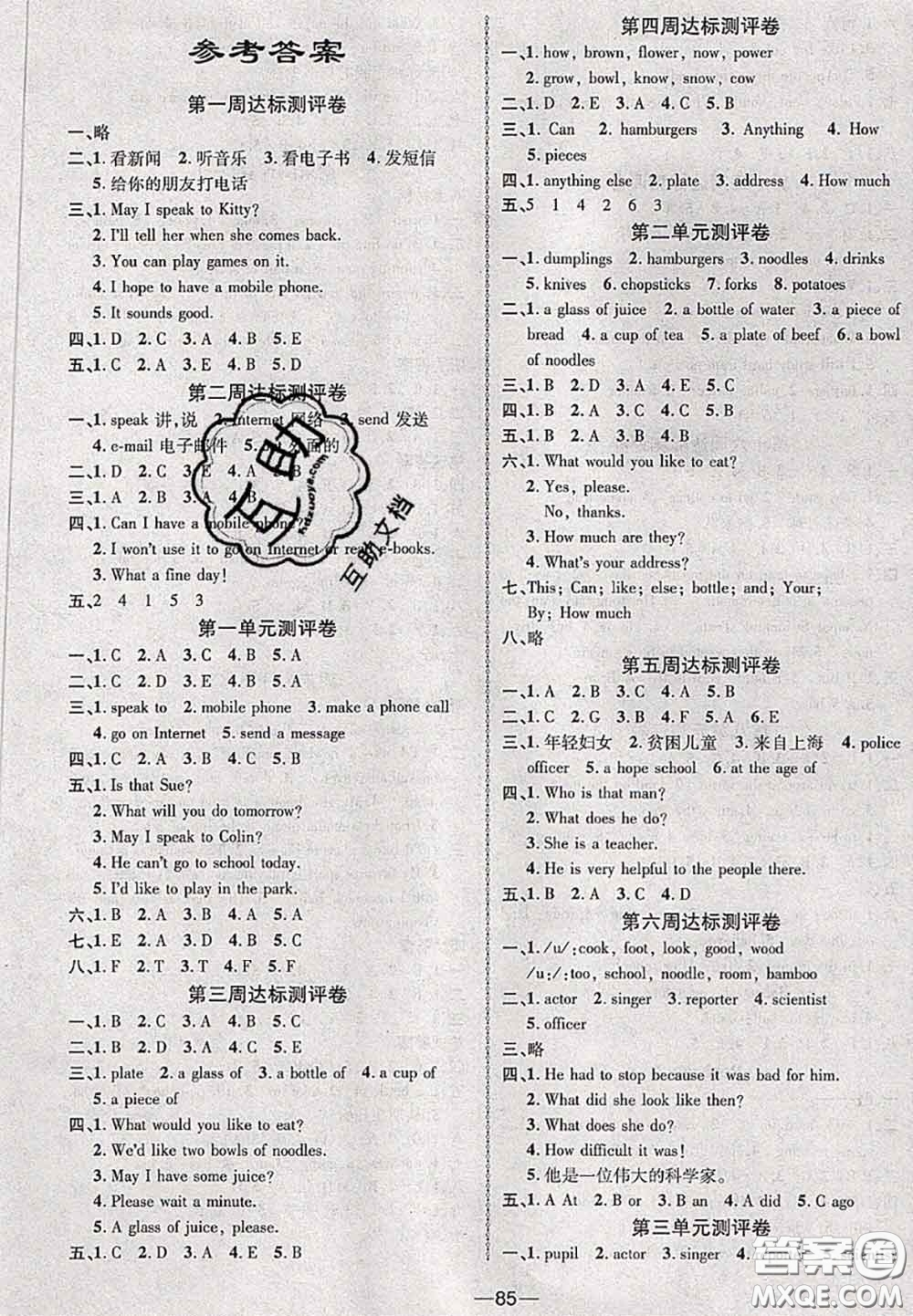 甘肅民族出版社2020優(yōu)加全能大考卷六年級(jí)英語(yǔ)下冊(cè)陜旅版答案