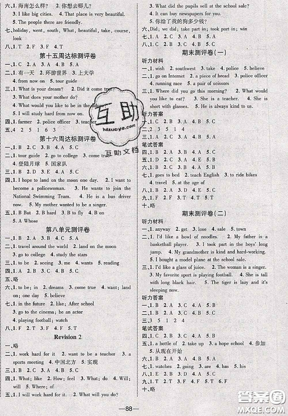 甘肅民族出版社2020優(yōu)加全能大考卷六年級(jí)英語(yǔ)下冊(cè)陜旅版答案