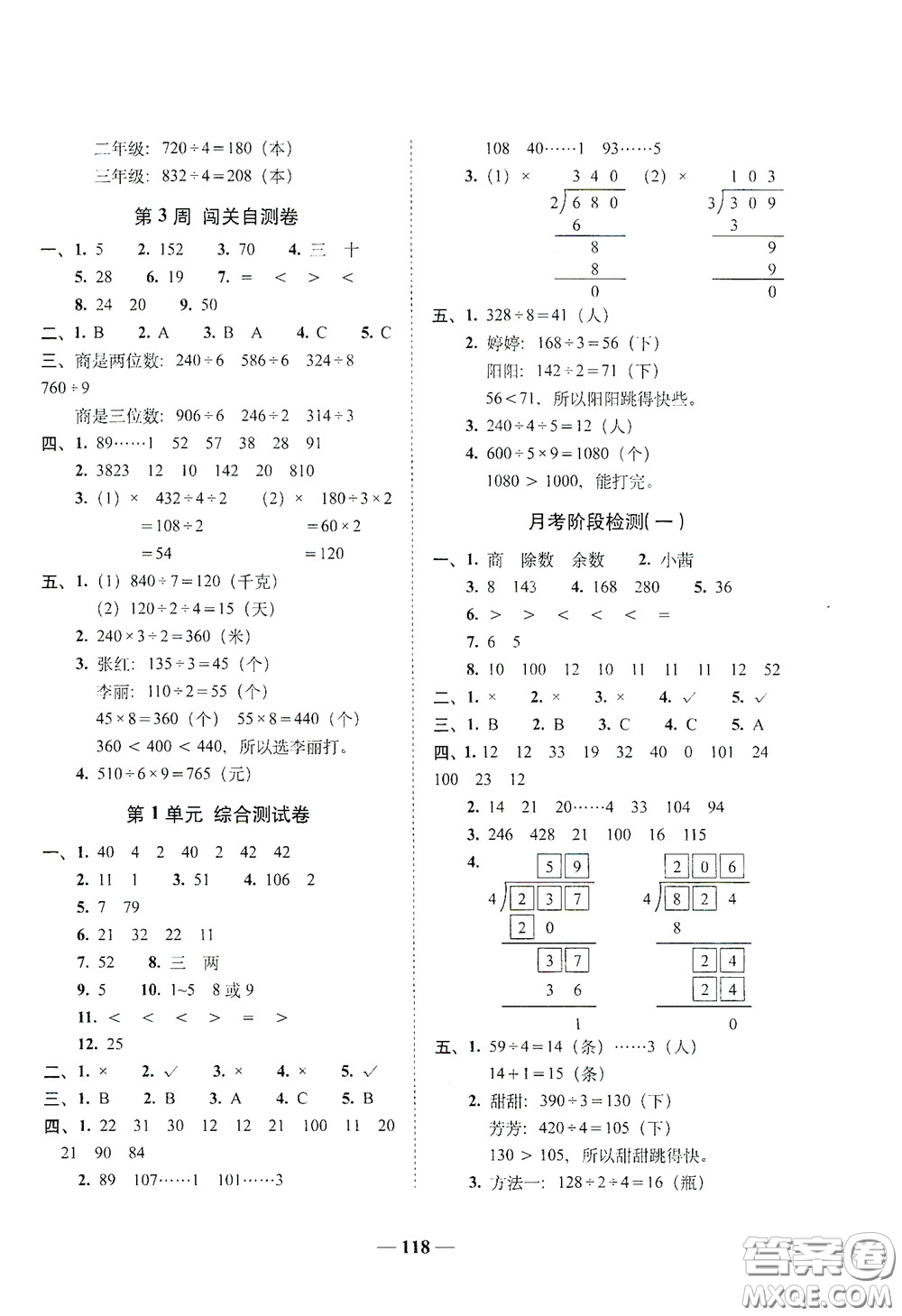 2020年A全程練考卷三年級數(shù)學(xué)下冊答案