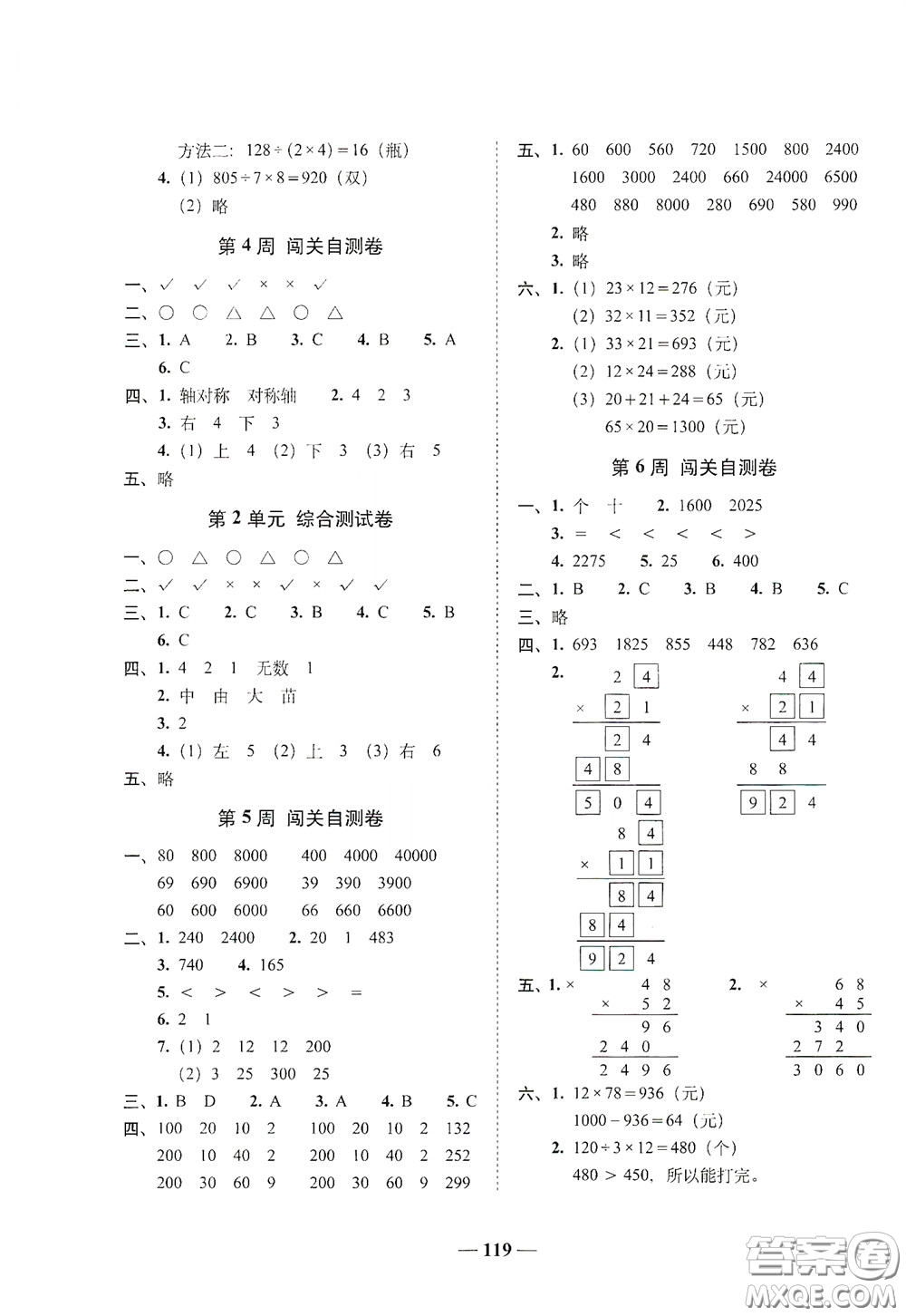 2020年A全程練考卷三年級數(shù)學(xué)下冊答案