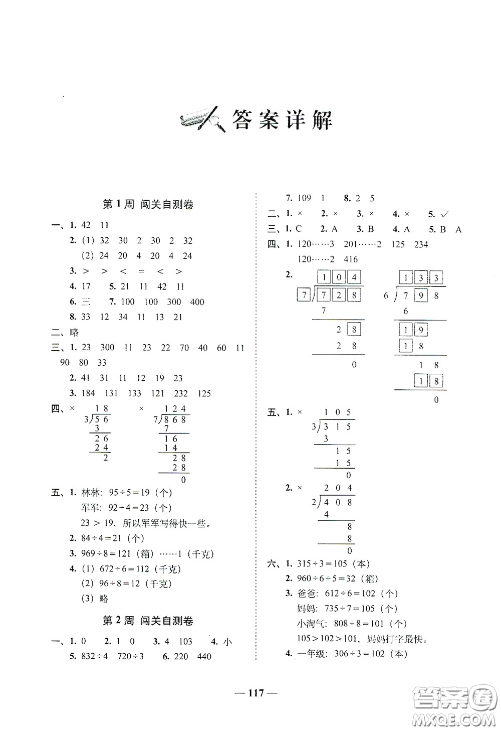 2020年A全程練考卷三年級數(shù)學(xué)下冊答案