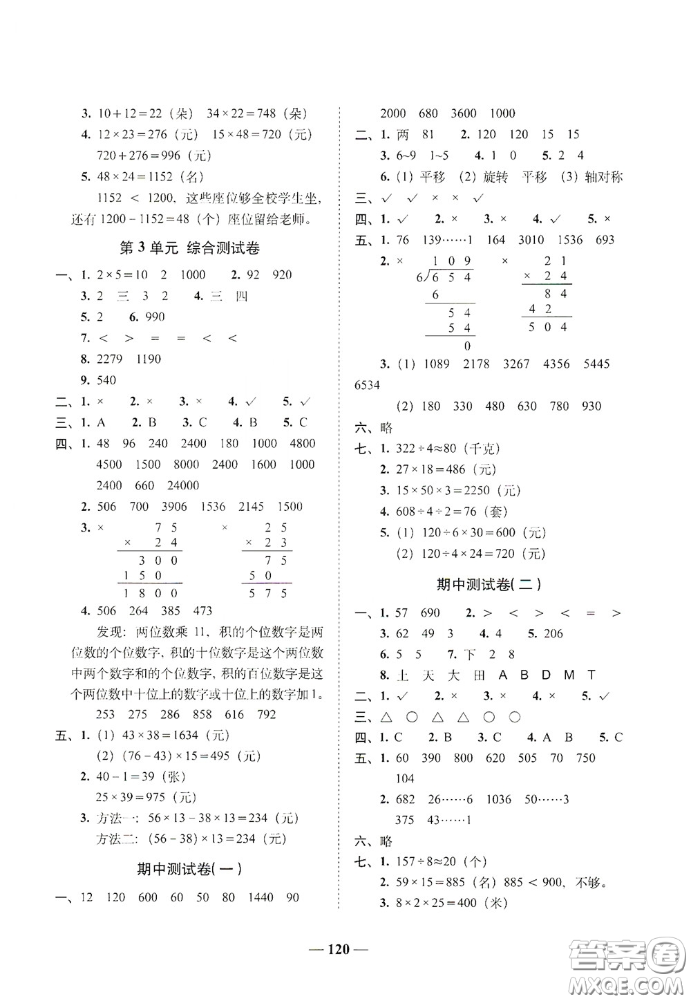 2020年A全程練考卷三年級數(shù)學(xué)下冊答案