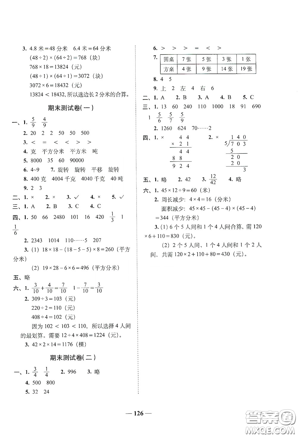 2020年A全程練考卷三年級數(shù)學(xué)下冊答案